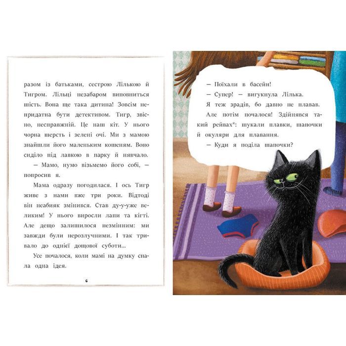 Книга Я вже читаю. Загубився Тигр! - Катажина Шестак Ранок (9786170982421) зображення 2