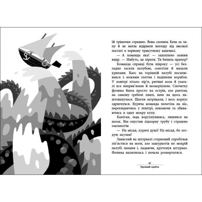 Книга Капітан Кеп і курячі пірати - Сергій Лоскот Ранок (9786170965486) зображення 10