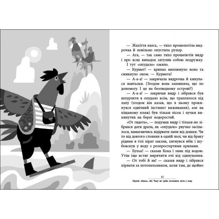 Книга Капітан Кеп і курячі пірати - Сергій Лоскот Ранок (9786170965486) зображення 3