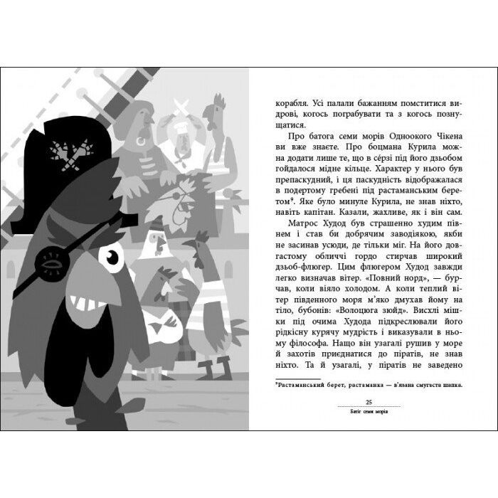 Книга Капітан Кеп і курячі пірати - Сергій Лоскот Ранок (9786170965486) зображення 4