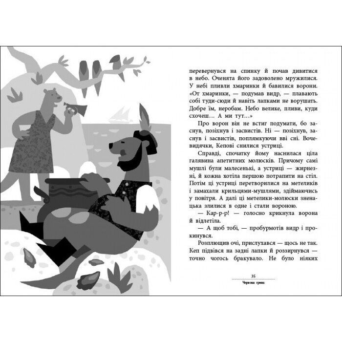 Книга Капітан Кеп і курячі пірати - Сергій Лоскот Ранок (9786170965486) зображення 5