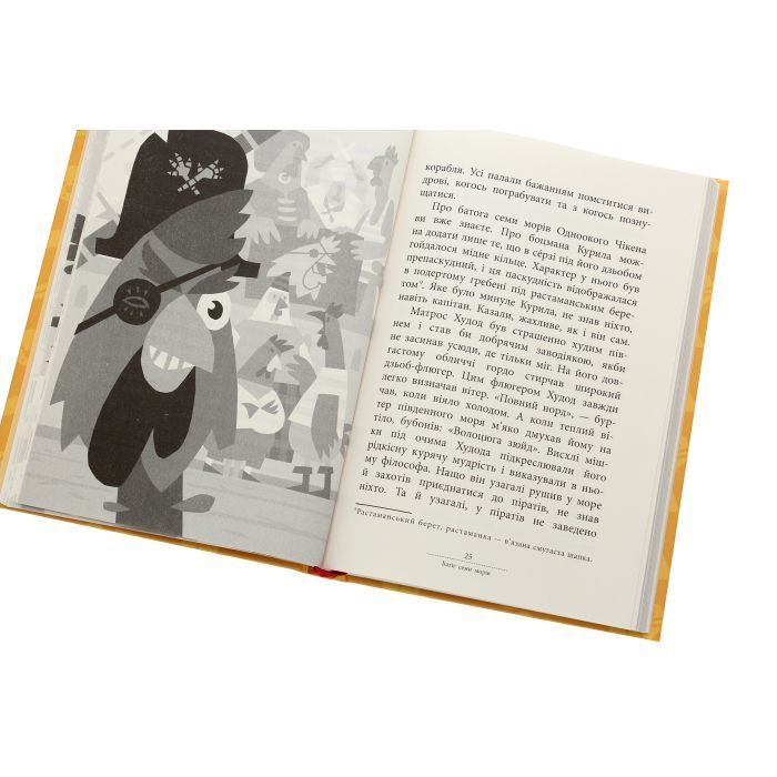 Книга Капітан Кеп і курячі пірати - Сергій Лоскот Ранок (9786170965486) зображення 6