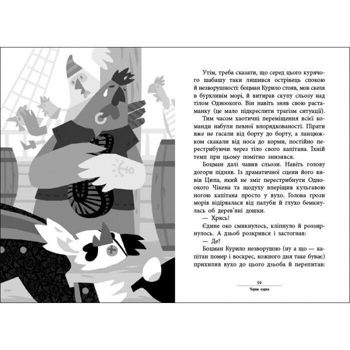 Книга Капітан Кеп і курячі пірати - Сергій Лоскот Ранок (9786170965486) зображення 7