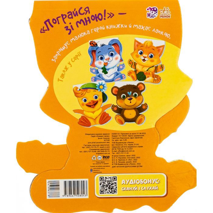 Книга Котик. Кумедні лапки - Ірина Сонечко Ранок (9789667508043) зображення 2