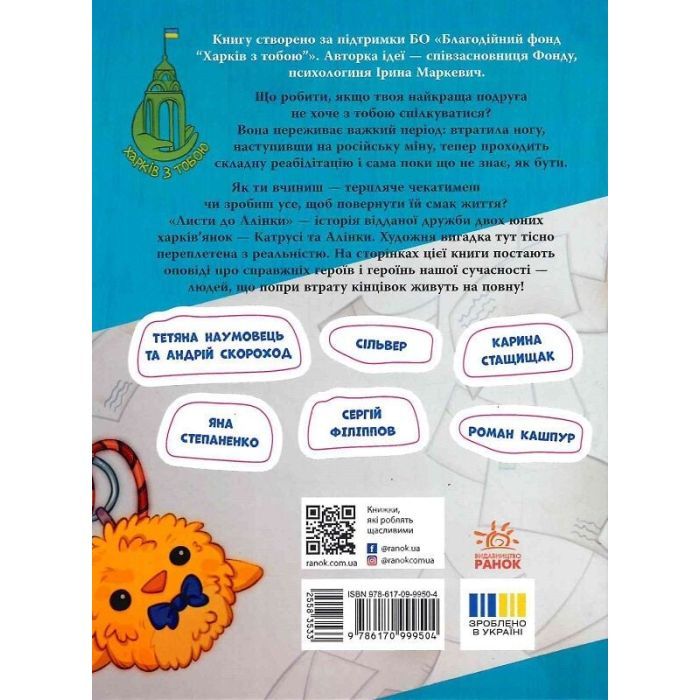 Книга Листи до Алінки - Юліта Ран Ранок (9786170999504) зображення 2