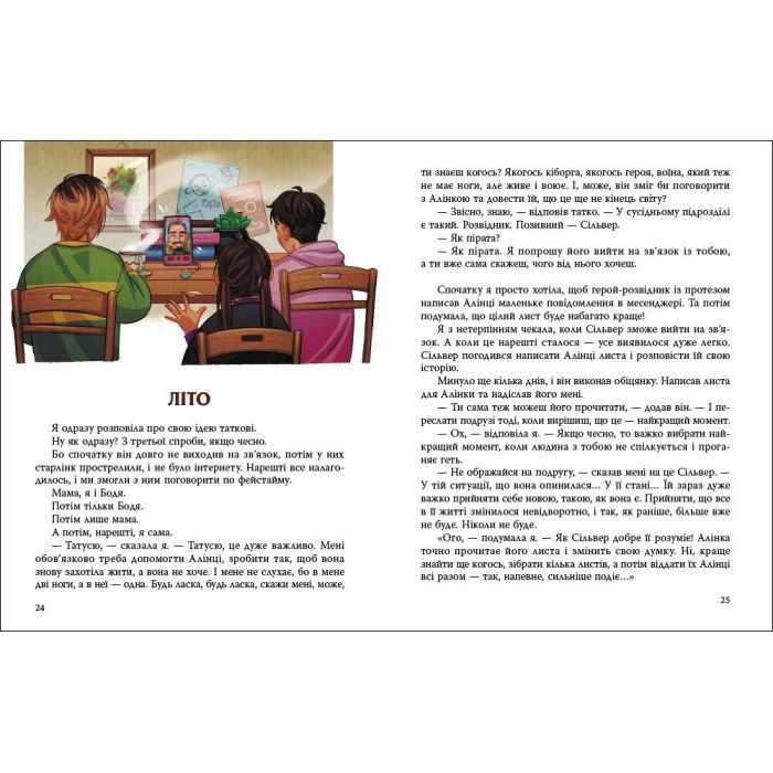 Книга Листи до Алінки - Юліта Ран Ранок (9786170999504) зображення 5