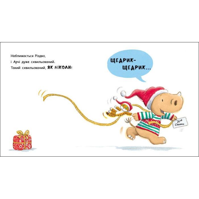 Книга Маленький носоріг Арчі. Оце Різдво! - Трейсі Кордерой Ранок (9786170991324) зображення 2