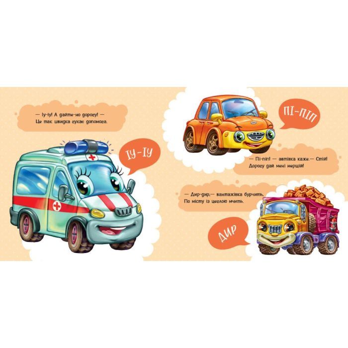 Книга Перші звуки - Ірина Сонечко Ранок (9786170991812) зображення 7