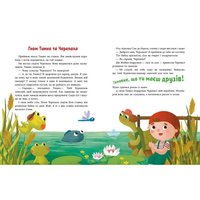 Книга Пригоди гнома Тимка - Ганна Макуліна Ранок (9786170987020) зображення 3