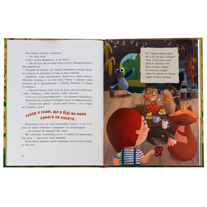 Книга Пригоди гнома Тимка - Ганна Макуліна Ранок (9786170987020) изображение 5