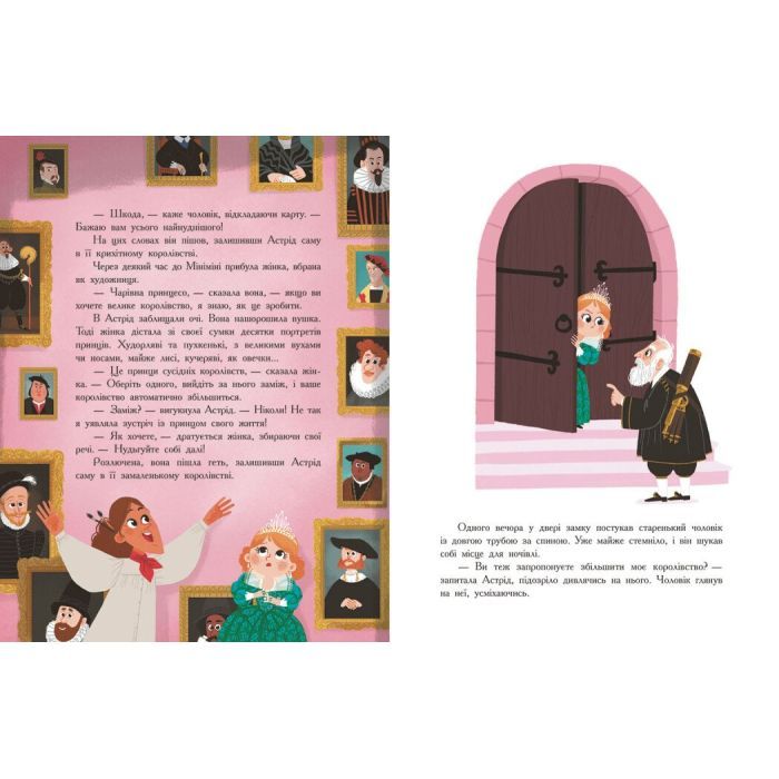 Книга Сім історій про принцес - Софі де Мюлленгайм Ранок (9786170984753) зображення 2