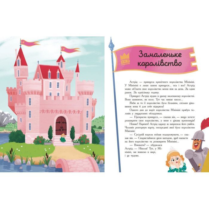 Книга Сім історій про принцес - Софі де Мюлленгайм Ранок (9786170984753) зображення 3