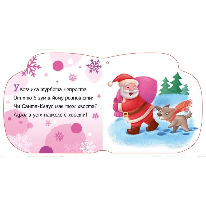 Книга Тепленькі рукавиці. Новорічні мотузочки - Геннадій Меламед, Альона Пуляєва Ранок (9789667510671) зображення 3