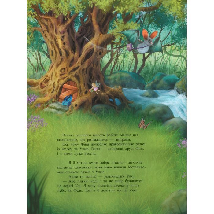 Книга Маленька одноріжка Зіронька. Чудово бути друзями! - Міла Берґ Ранок (9786170959300) зображення 12