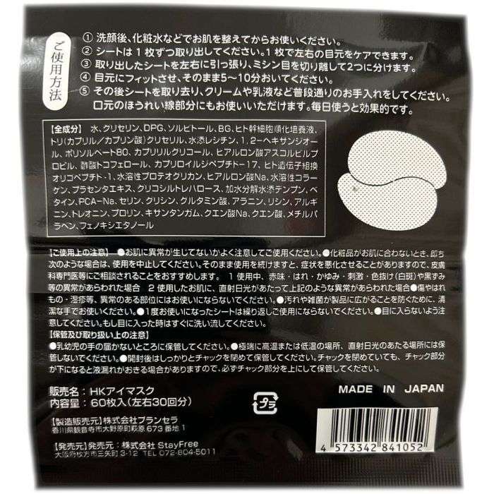 Патчи под глаза SPC Hito-Kan Premium Eye Sheet Со стволовыми клетками 60 шт. (4573342841052) изображение 2