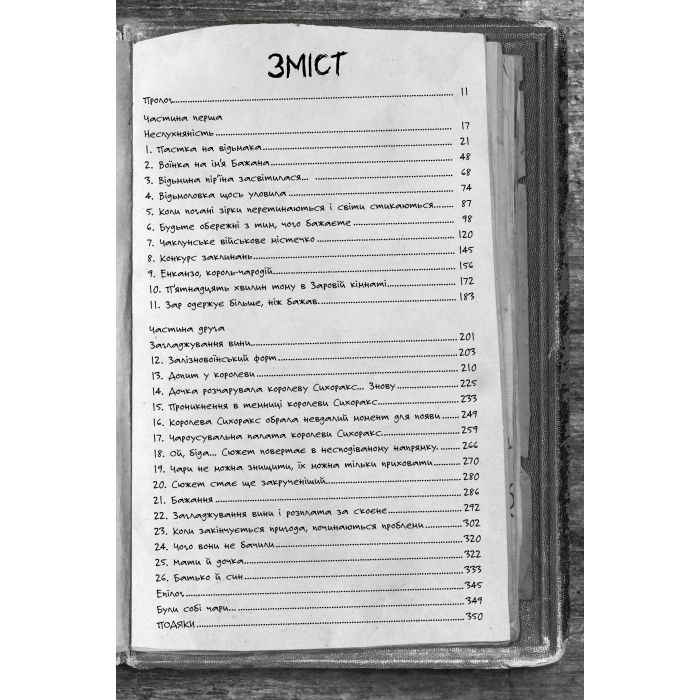 Книга Були собі чаклуни. Чари перші - Крессіда Ковелл Видавництво РМ (9786178639754) зображення 10