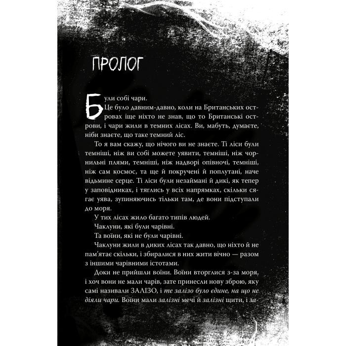 Книга Були собі чаклуни. Чари перші - Крессіда Ковелл Видавництво РМ (9786178639754) зображення 4