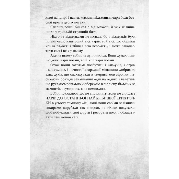 Книга Були собі чаклуни. Чари перші - Крессіда Ковелл Видавництво РМ (9786178639754) зображення 5
