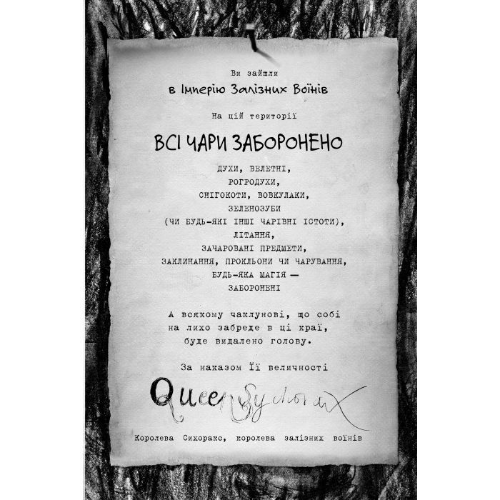 Книга Були собі чаклуни. Чари перші - Крессіда Ковелл Видавництво РМ (9786178639754) зображення 6