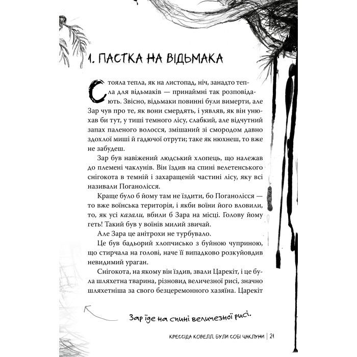 Книга Були собі чаклуни. Чари перші - Крессіда Ковелл Видавництво РМ (9786178639754) зображення 8