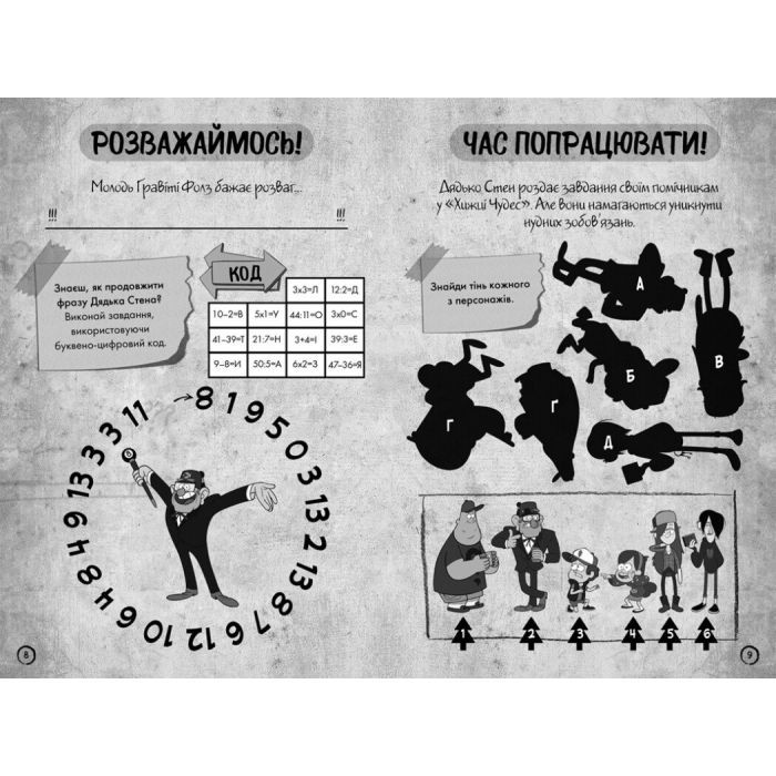 Книга Ґравіті Фолз. Недосліджений вимір Ранок (9786170995711) зображення 2