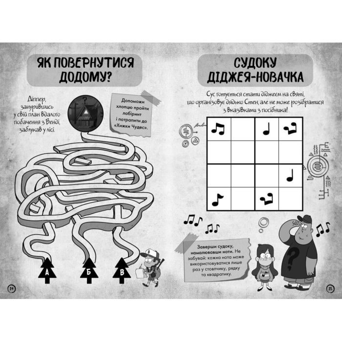 Книга Ґравіті Фолз. Недосліджений вимір Ранок (9786170995711) зображення 3