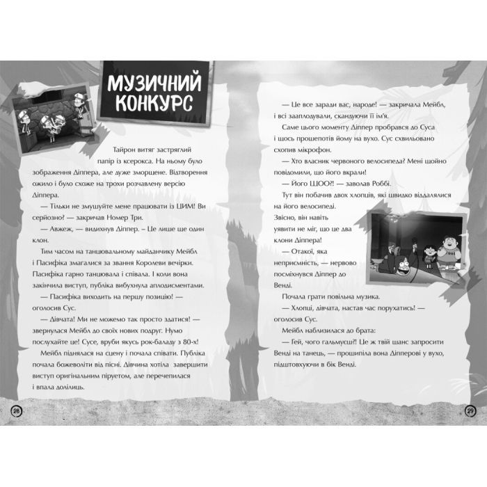 Книга Ґравіті Фолз. Недосліджений вимір Ранок (9786170995711) зображення 4