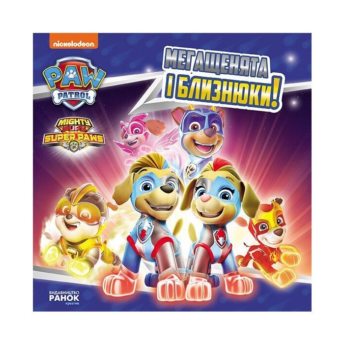 Книга Мегащенята і близнюки. Щенячий Патруль. Історії Ранок (9786177846382)