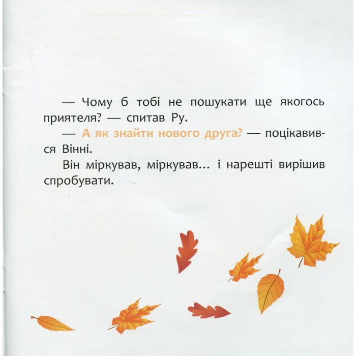 Книга Disney Маля. Мої перші історії. Новий друг Ранок (9786170966629) изображение 6