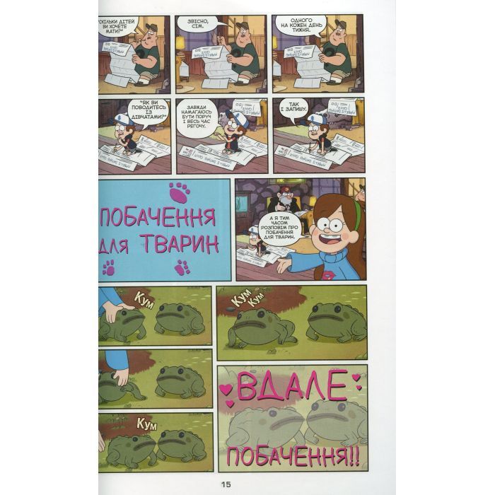 Комикс Таємниці Гравіті Фолз Disney. Міні-епізоди Ранок (9786170958624) изображение 10