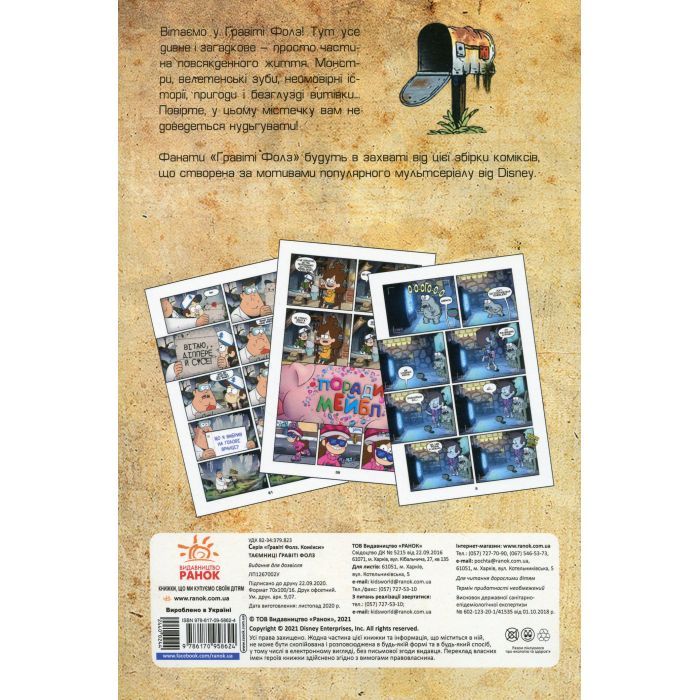 Комикс Таємниці Гравіті Фолз Disney. Міні-епізоди Ранок (9786170958624) изображение 2