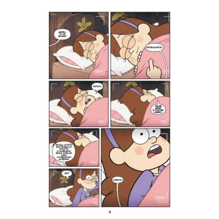Комикс Таємниці Гравіті Фолз Disney. Міні-епізоди Ранок (9786170958624) изображение 4