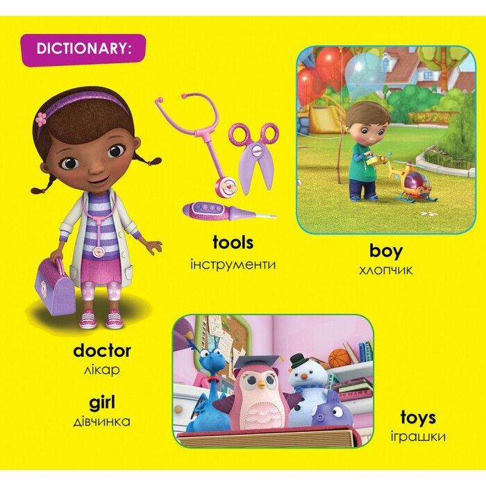 Книга Цікава англійська. Лікар Плюшева. Disney Ранок (9786170941329) изображение 4