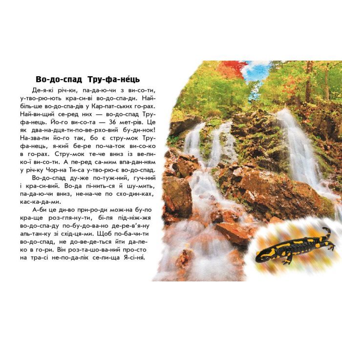Книга Читаю про Україну. Річки й озера - Ю.В. Каспарова Ранок (9786170981349) изображение 4