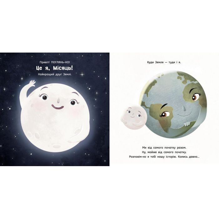 Книга Місяць: найкращий друг Землі - Стейсі Макеналті Ранок (9786170971845) зображення 2