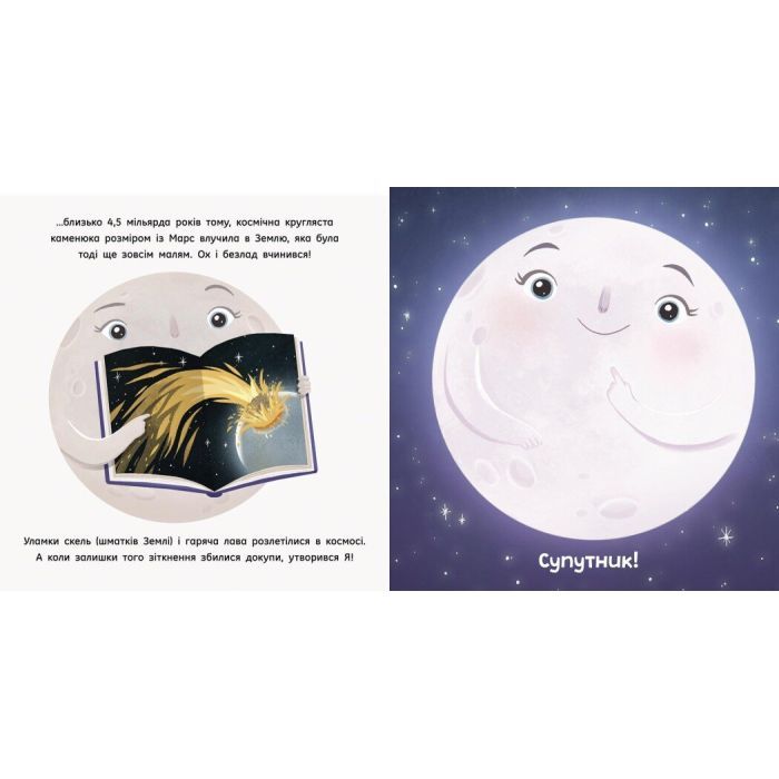 Книга Місяць: найкращий друг Землі - Стейсі Макеналті Ранок (9786170971845) зображення 3