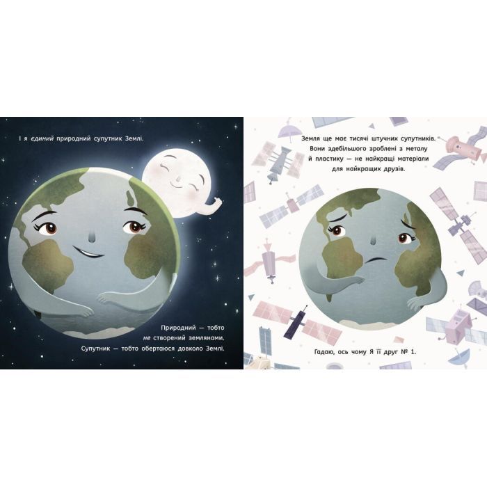 Книга Місяць: найкращий друг Землі - Стейсі Макеналті Ранок (9786170971845) зображення 4