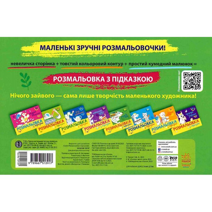 Книга Розмальовка з підказкою. Казкові герої Ранок (9789667513917) зображення 2