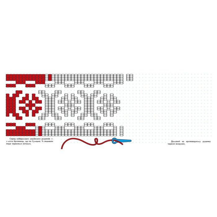 Книга Візерунки України. Вишивки - Ю.В. Каспарова Ранок (9789667514228) изображение 2