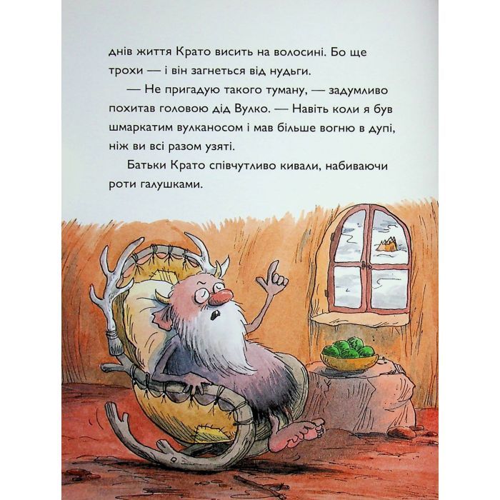 Книга Вулканоси влаштовують шурум-бурум. Книга 2 - Франциска Ґем Жорж (9786178287771) изображение 11