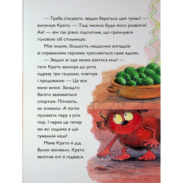 Книга Вулканоси влаштовують шурум-бурум. Книга 2 - Франциска Ґем Жорж (9786178287771) изображение 12