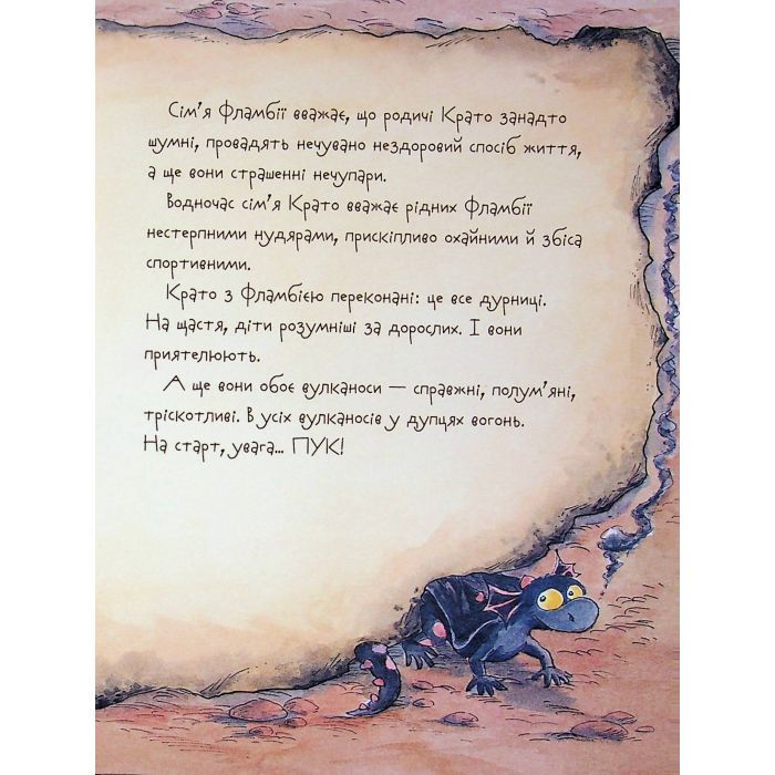 Книга Вулканоси влаштовують шурум-бурум. Книга 2 - Франциска Ґем Жорж (9786178287771) изображение 4