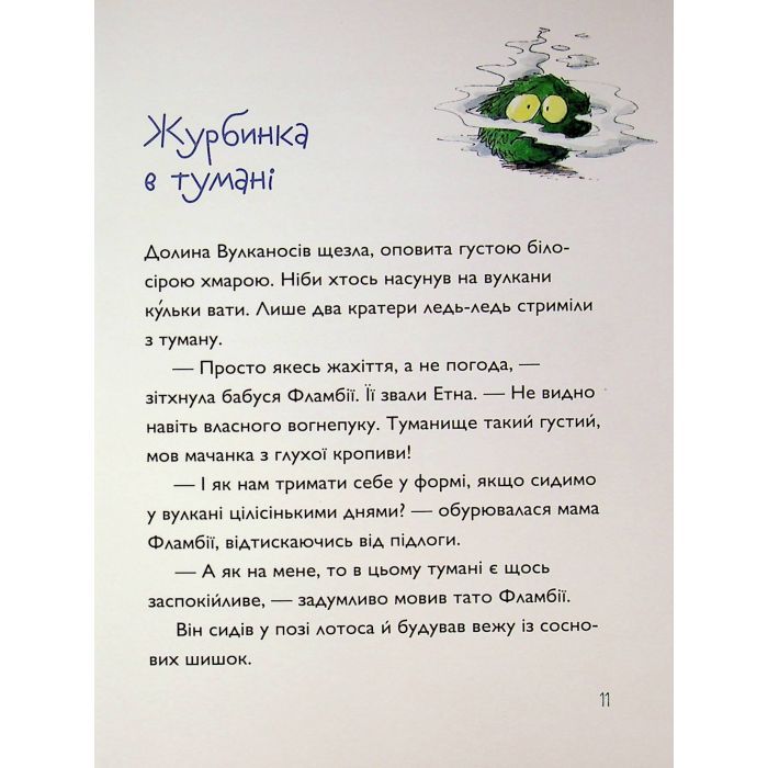Книга Вулканоси влаштовують шурум-бурум. Книга 2 - Франциска Ґем Жорж (9786178287771) изображение 6