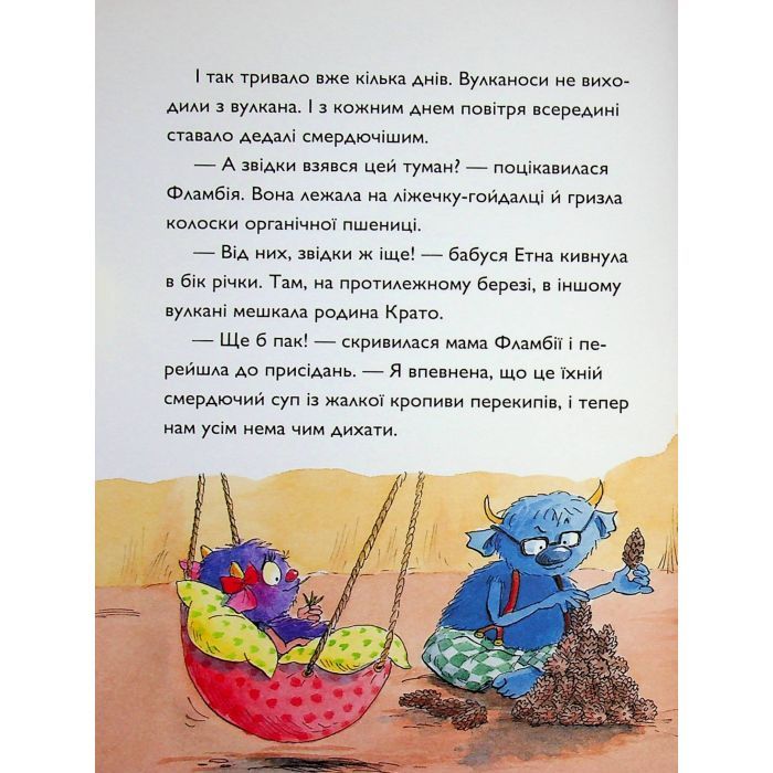 Книга Вулканоси влаштовують шурум-бурум. Книга 2 - Франциска Ґем Жорж (9786178287771) изображение 7