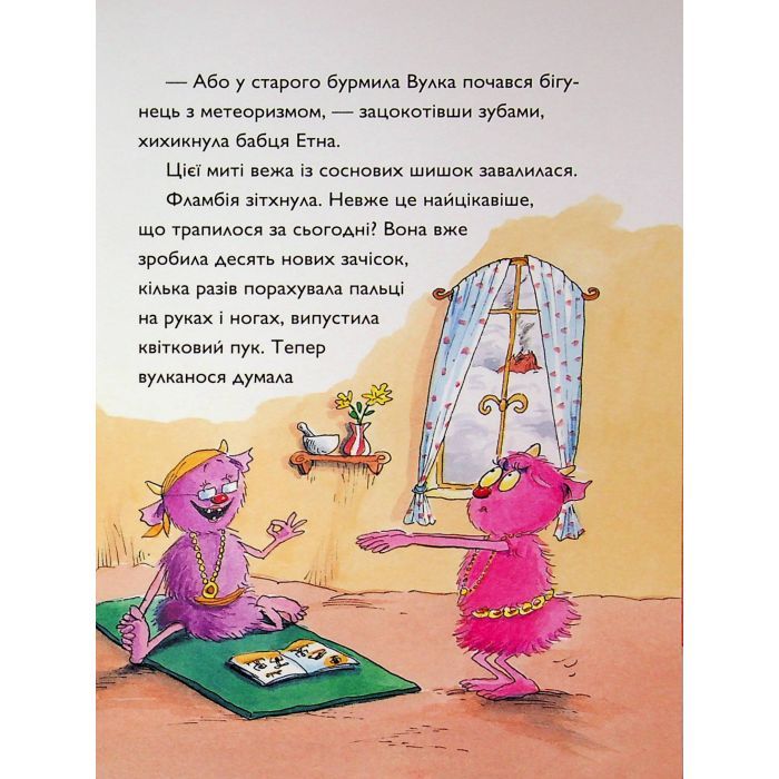 Книга Вулканоси влаштовують шурум-бурум. Книга 2 - Франциска Ґем Жорж (9786178287771) изображение 8