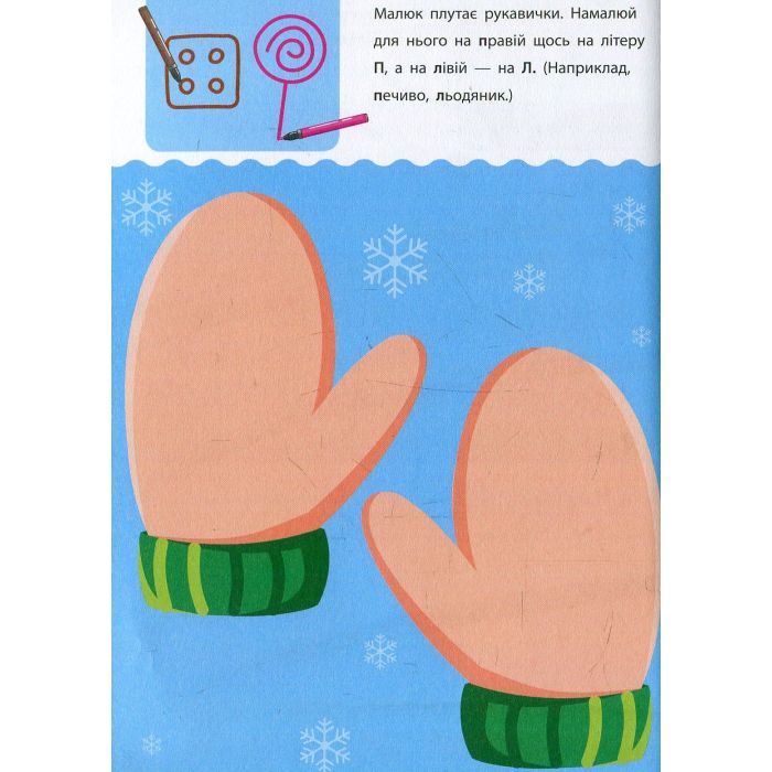 Книга Креативна навчалочка. 4-5 років - Н.В. Мусієнко Активний розвиток талантів (9786170943880) изображение 11