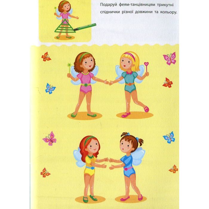 Книга Креативна навчалочка. 4-5 років - Н.В. Мусієнко Активний розвиток талантів (9786170943880) изображение 12