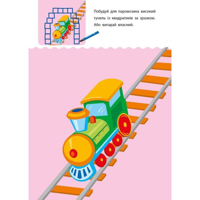 Книга Креативна навчалочка. 4-5 років - Н.В. Мусієнко Активний розвиток талантів (9786170943880) изображение 8