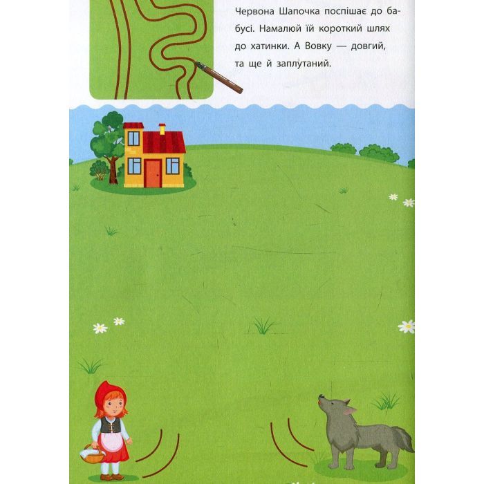 Книга Креативна навчалочка. 4-5 років - Н.В. Мусієнко Активний розвиток талантів (9786170943880) изображение 9