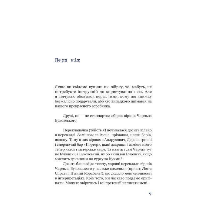 Книга Синій горобчик - Чарльз Буковський Yakaboo Publishing (9786178225834) зображення 7